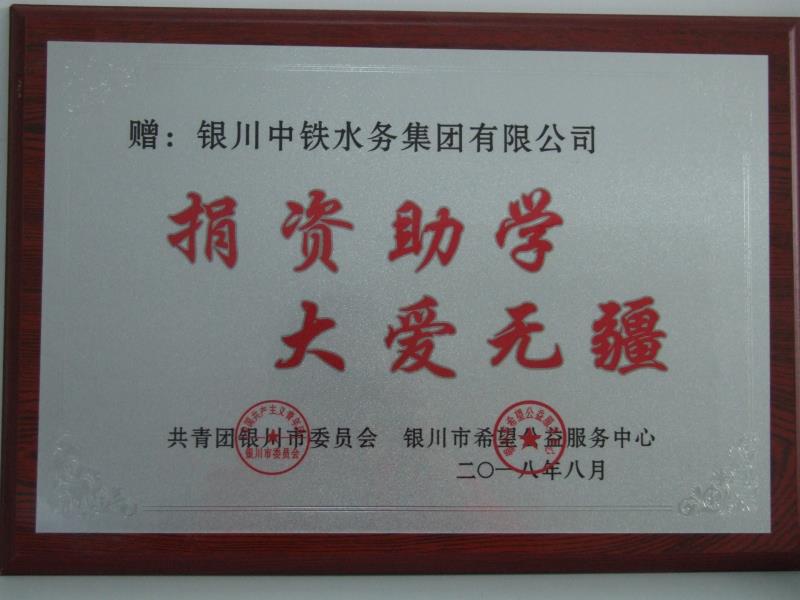 九体育网页版在线登录捐资助学 大爱无疆