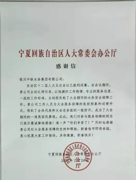 九体育（中国）圆满完成自治区十二届人大五次会议供水保障任务