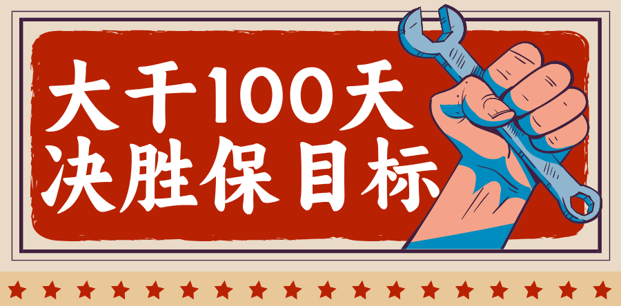 大干100天 决胜保目标②|银川中铁水务制水九体育（中国）：凝心聚力擂战鼓 实干争先保目标