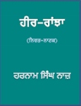 Heer Ranjha-book pic1 (115x150)